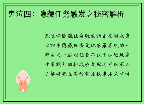 鬼泣四：隐藏任务触发之秘密解析