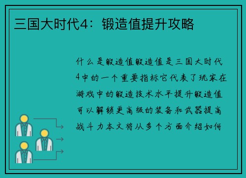 三国大时代4：锻造值提升攻略